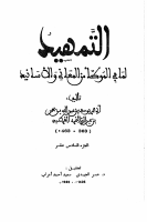 التمهيد16.pdf